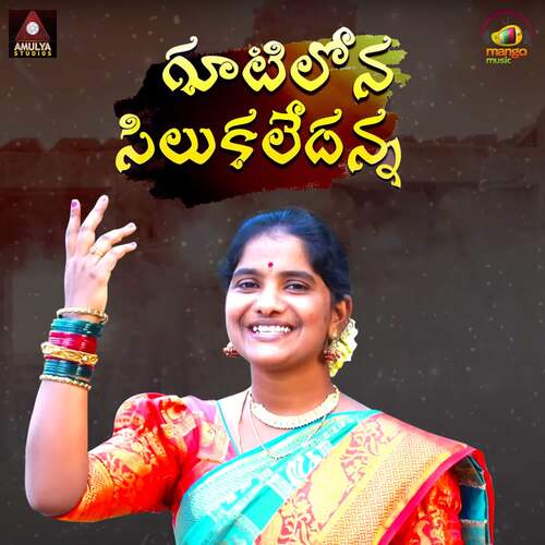 Gutilona Silukaledanna Rojaramani MP3 Download