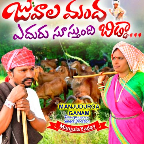JUWALA MANDA EDURUCHOOSTUNDI Jhansi MP3 Download