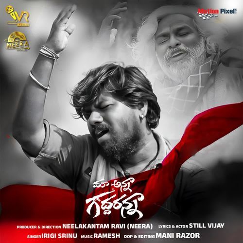 Ma Anna Gaddaranna Irigi Srinu MP3 Download