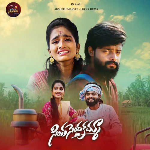 Na Opire Agipothunna Ajay Mengani MP3 Download