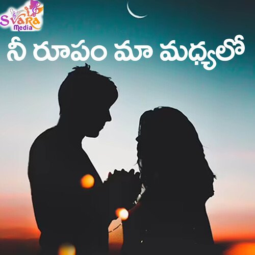 Ne Rupam Maa Madyalo Shekar Nani MP3 Download