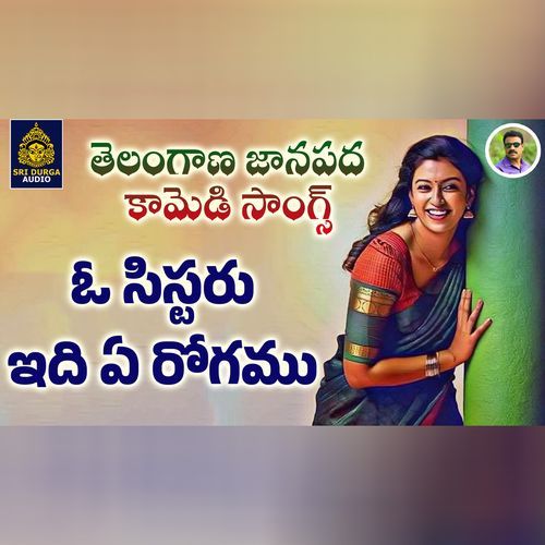 O sister nadi a rogam Lalitha Prasad MP3 Download