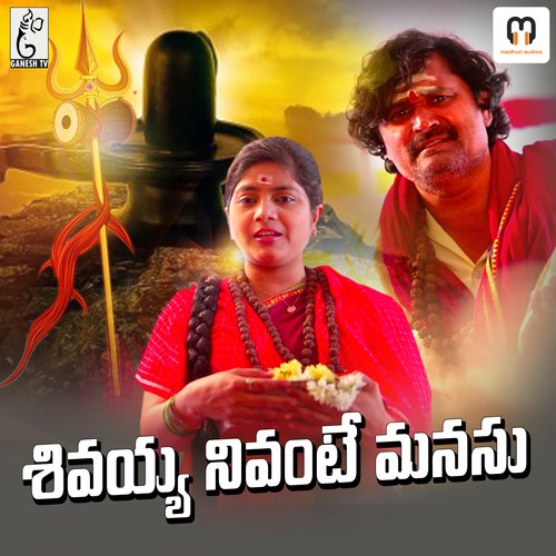 Shivaiah Nevante Manasu Mamatha MP3 Download