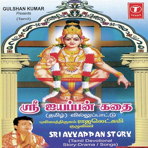 Rajlakshmi Songs MP3 Download