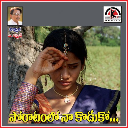 Telangana Poratamlo Na Koduko Jyoti Palamuru MP3 Download