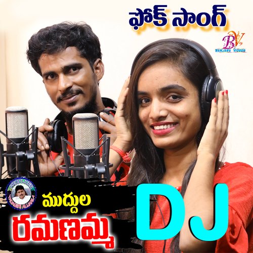 BORBAYI KADA MUDULA RAMANAMMA Amar Devarakonda MP3 Download