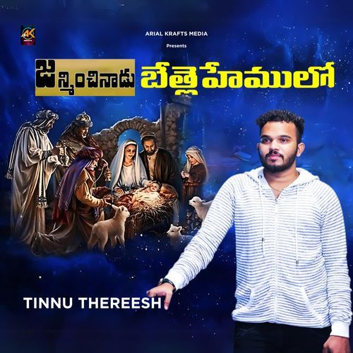 Janminchinadu Bethlehemulo Tinnu Thereesh MP3 Download