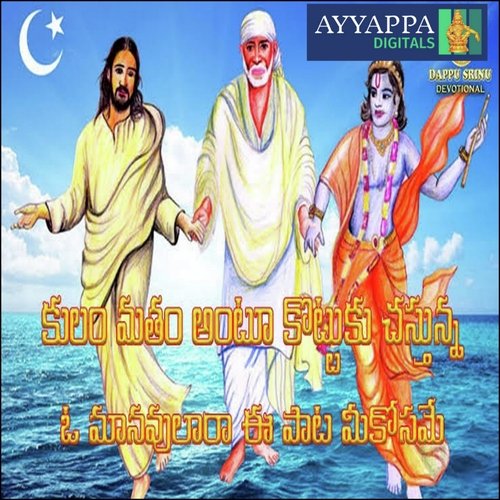 Kulam matam antu kottuku castunna o manavulara Dappu Srinu MP3 Download
