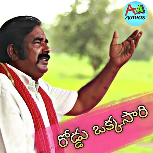 Roddu Okkasari Rama Krishna MP3 Download