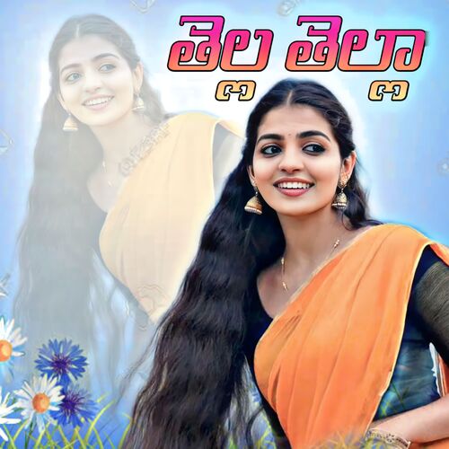 Tella Tella Anil Vadlakonda MP3 Download