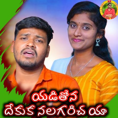 Yadithona Dekuka Nalagaricha Ya Devender Mm MP3 Download