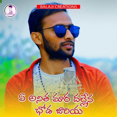 Ye anitha mara dallena chodajariya Uday Banoth MP3 Download