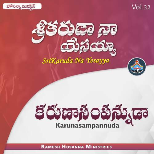 Karunasampannuda (Srikaruda) RAMESH HOSANNA MINISTRIES MP3 Download