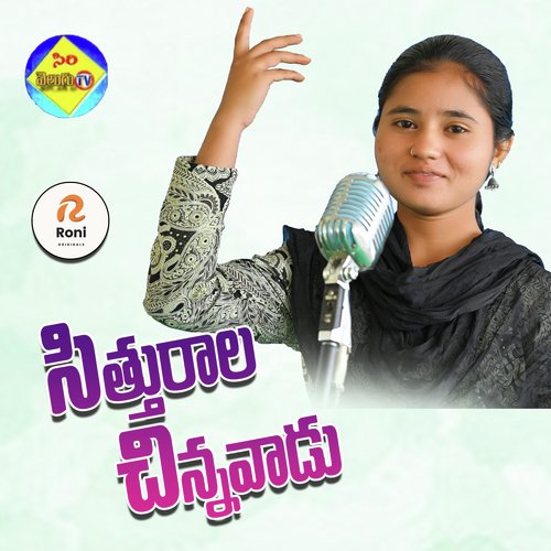Sitturala Chinnavadu Dhannaram Krupa MP3 Download