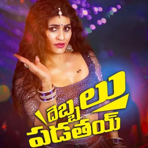 Debbalu Padathai Pavan Rathod MP3 Download