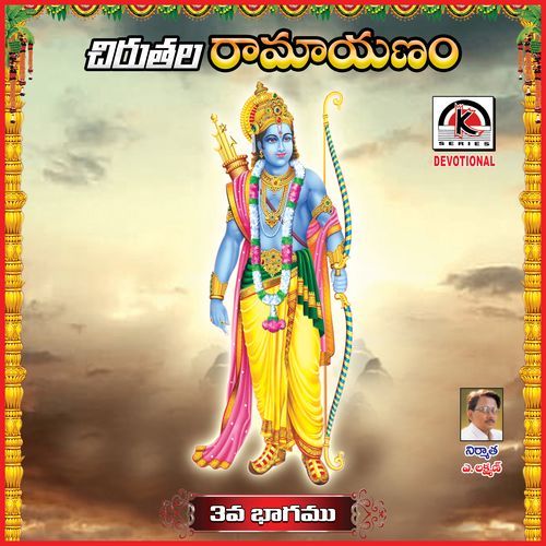 Chirutala Ramayanam, Vol. 3 Earanaguru Anjaneyulu MP3 Download