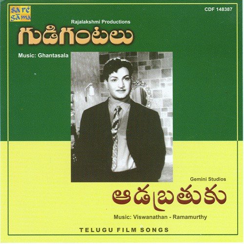 Bujji Bujji Paapayi P. B. Sreenivas MP3 Download