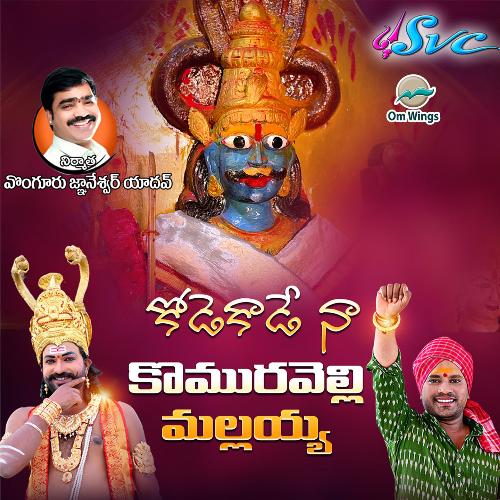 Kode Kaade Mallanna Song Kiran Mudiraj MP3 Download