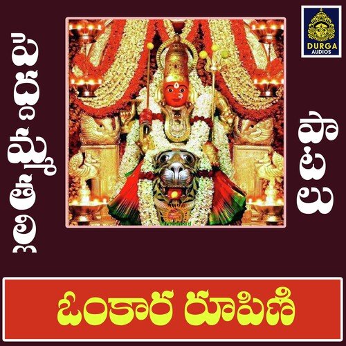 Om Kaara Rupini Venkanna MP3 Download
