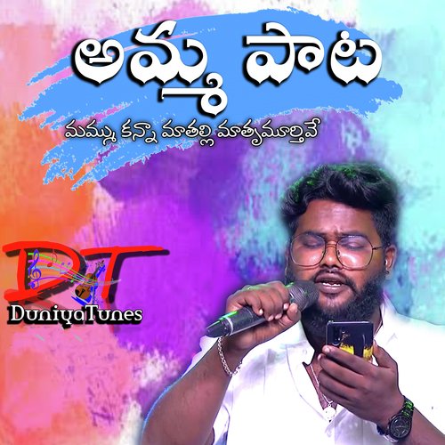 Amma Pata Mamukanna Maa Thalli Dilip Devgan MP3 Download