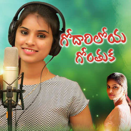 GODARILOYA GONTHUKA SINGER VARAM MP3 Download