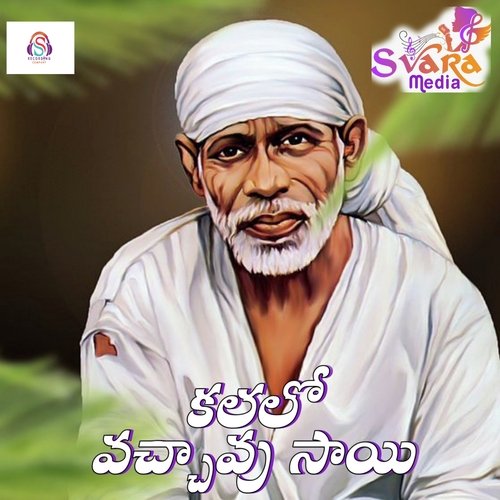 Kalalo Vachavu Sai Veeresha Lingam MP3 Download