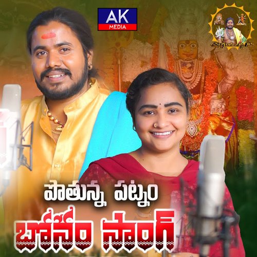 Pothunna Pilla Patnam Singer Prabha MP3 Download