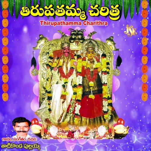 Tirupatamma Charithra Thatikonda Pulaiah MP3 Download