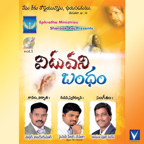 Viduvani Bandham V.Solomon MP3 Download