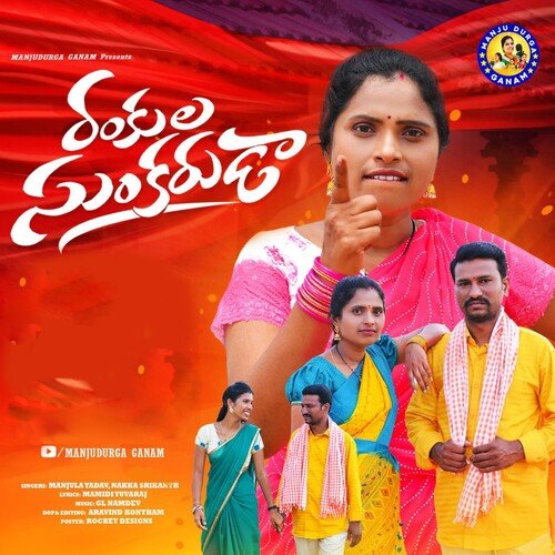 RANKULA SUNKARUDA MANJULA YADAV MP3 Download