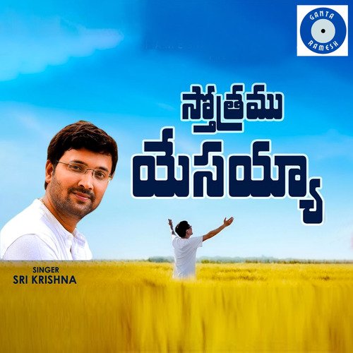 STHOTHRAMU YESAYYA Usha MP3 Download