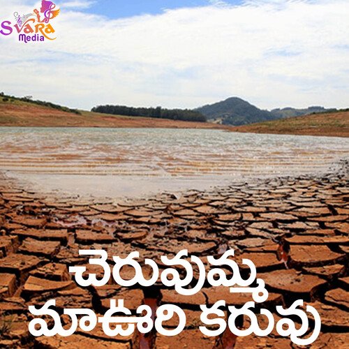 Cheruvamma Mauri Karuvu Ramji Diwana MP3 Download