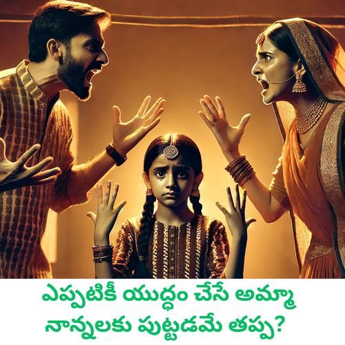Eppatiki yuddham chese amma naannalaki Puttadame tappa My Golden Raagas MP3 Download