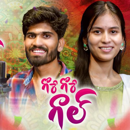 Gore Gore Gaal Ali Singer MP3 Download