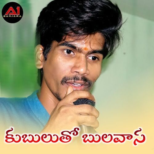 Kukukado Bolelago Joythi Rathod MP3 Download
