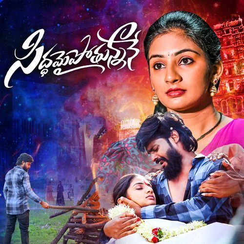 SIDDHAMAITHUNNANE Hanmanth Yadav Gotla MP3 Download