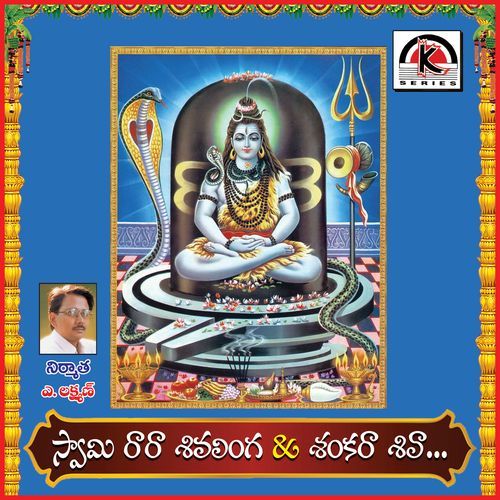 Swamy Rara Shivalinga Addani Ganesh MP3 Download