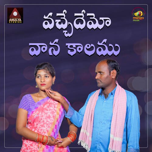 Vachedhemo Vona Kaalamu Narsimlu MP3 Download