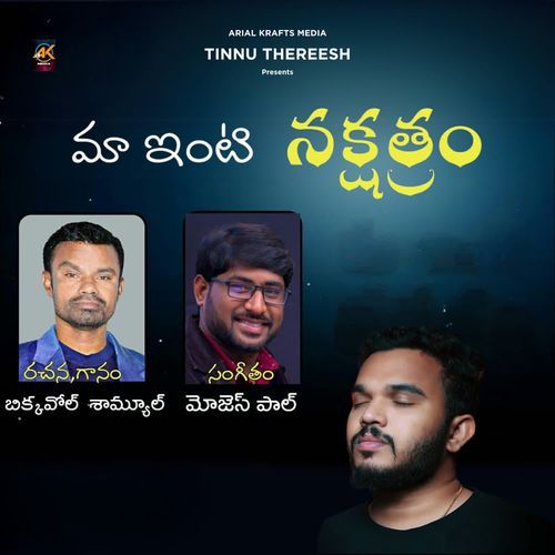 Maa Inti Nakshatram Tinnu Thereesh MP3 Download