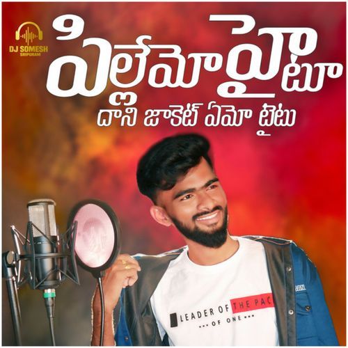 Pilla Amo Haitu Dani Jaket Amo Taitu Ranjith Kuthanur MP3 Download
