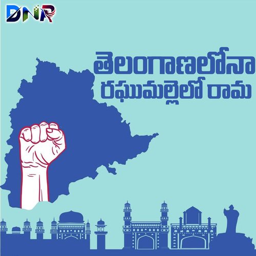 Telanganalona Ragumallelo Rama Rama Devi MP3 Download