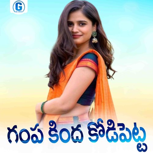 Gampa Kinda Kodipetta Lalitha Sagari MP3 Download
