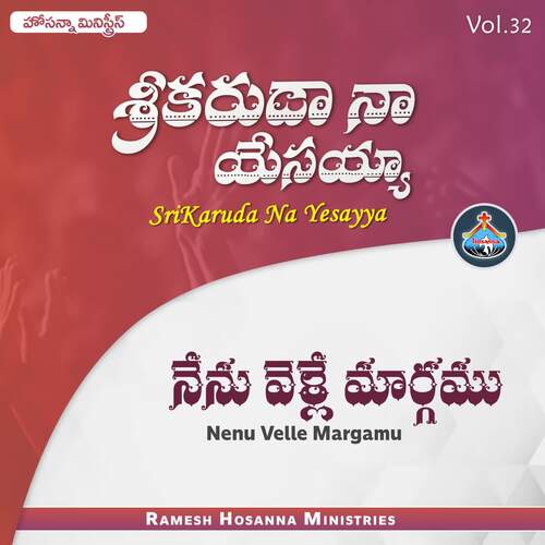 Nenu Velle Maargamu (Srikaruda) RAMESH HOSANNA MINISTRIES MP3 Download