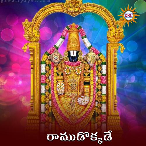 Ramudokkade Narshima Nayak MP3 Download