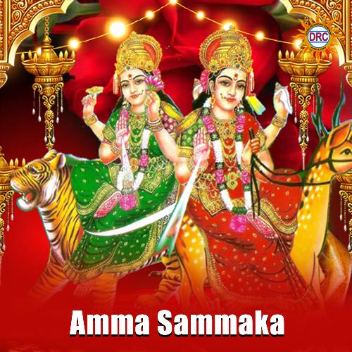 Amma Sammaka Oggu Bala Sidulu MP3 Download