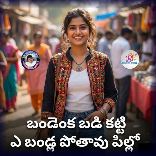 Bandenka Bandi Katti A Bandla Vasthavu Pillo Sathya Raju Boyini MP3 Download