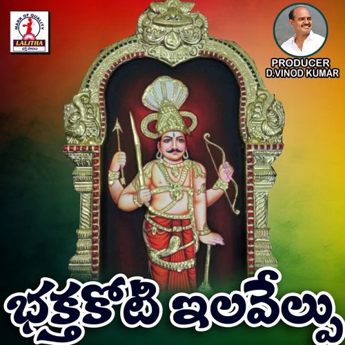 Bhaktha Koti Elavelupu Bollu Lakshman MP3 Download