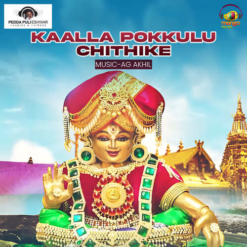 Kaalla Pokkulu Chithike Peddapuli Eshwar MP3 Download