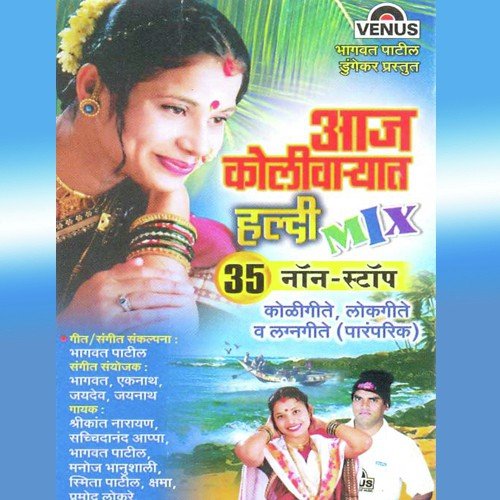 Eknath Songs MP3 Download