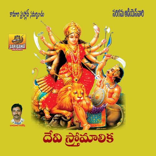 Sri Kantarpitha Vijaya Laxmi MP3 Download